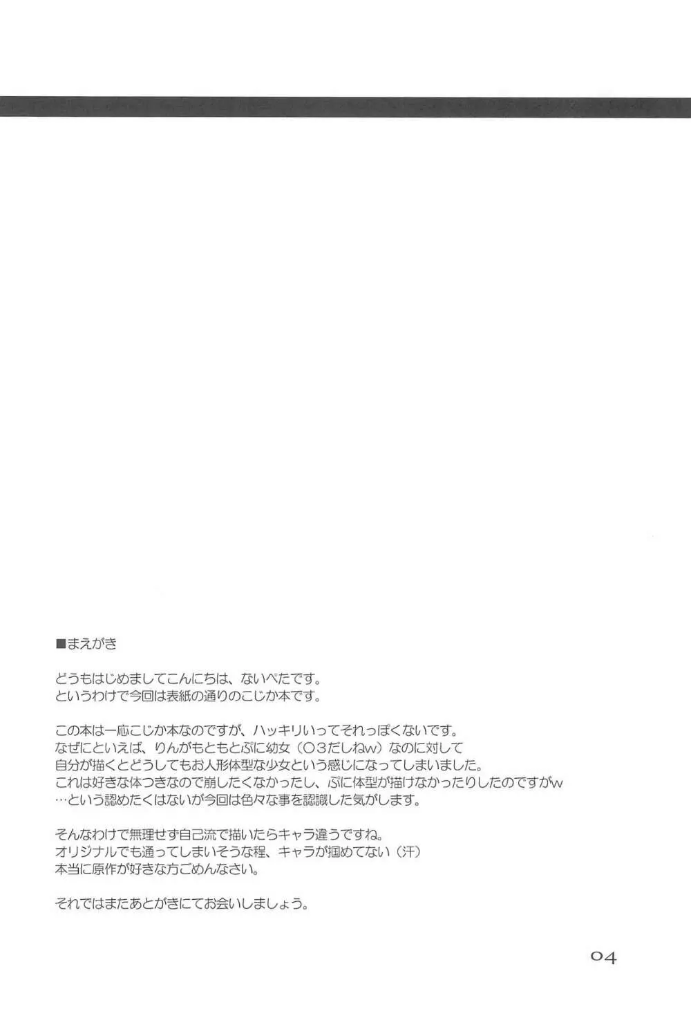 ペプ×チド -peptide- - page4