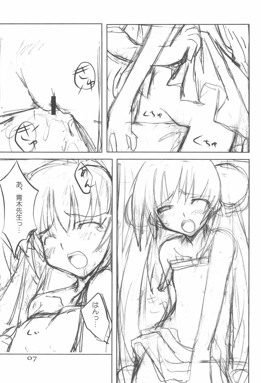 ペプ×チド -peptide- - page7