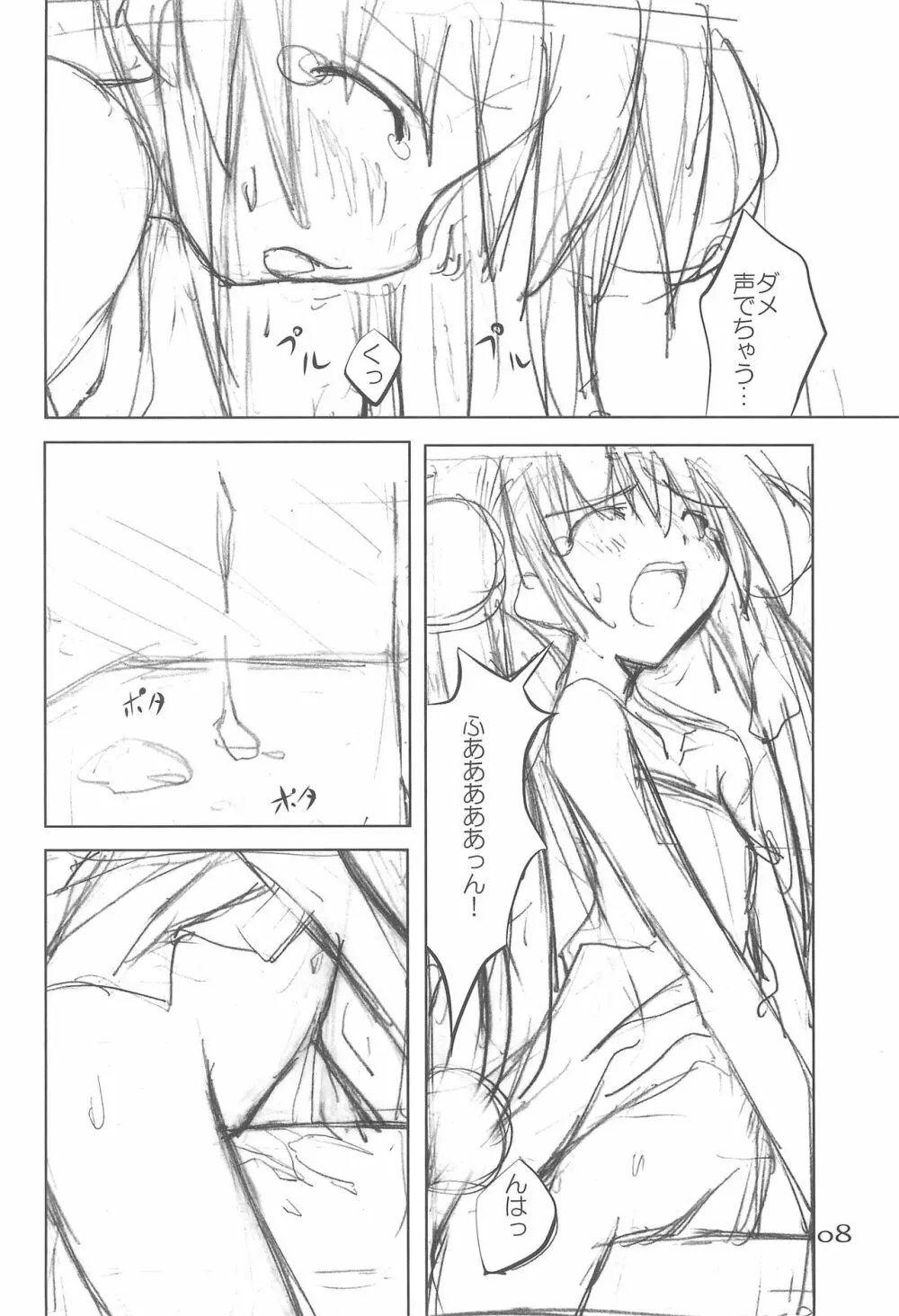 ペプ×チド -peptide- - page8