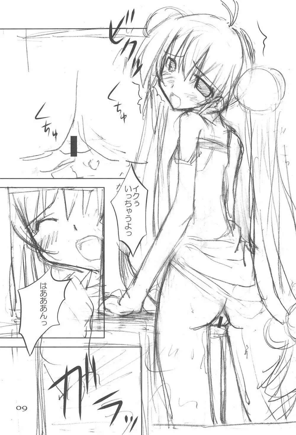 ペプ×チド -peptide- - page9