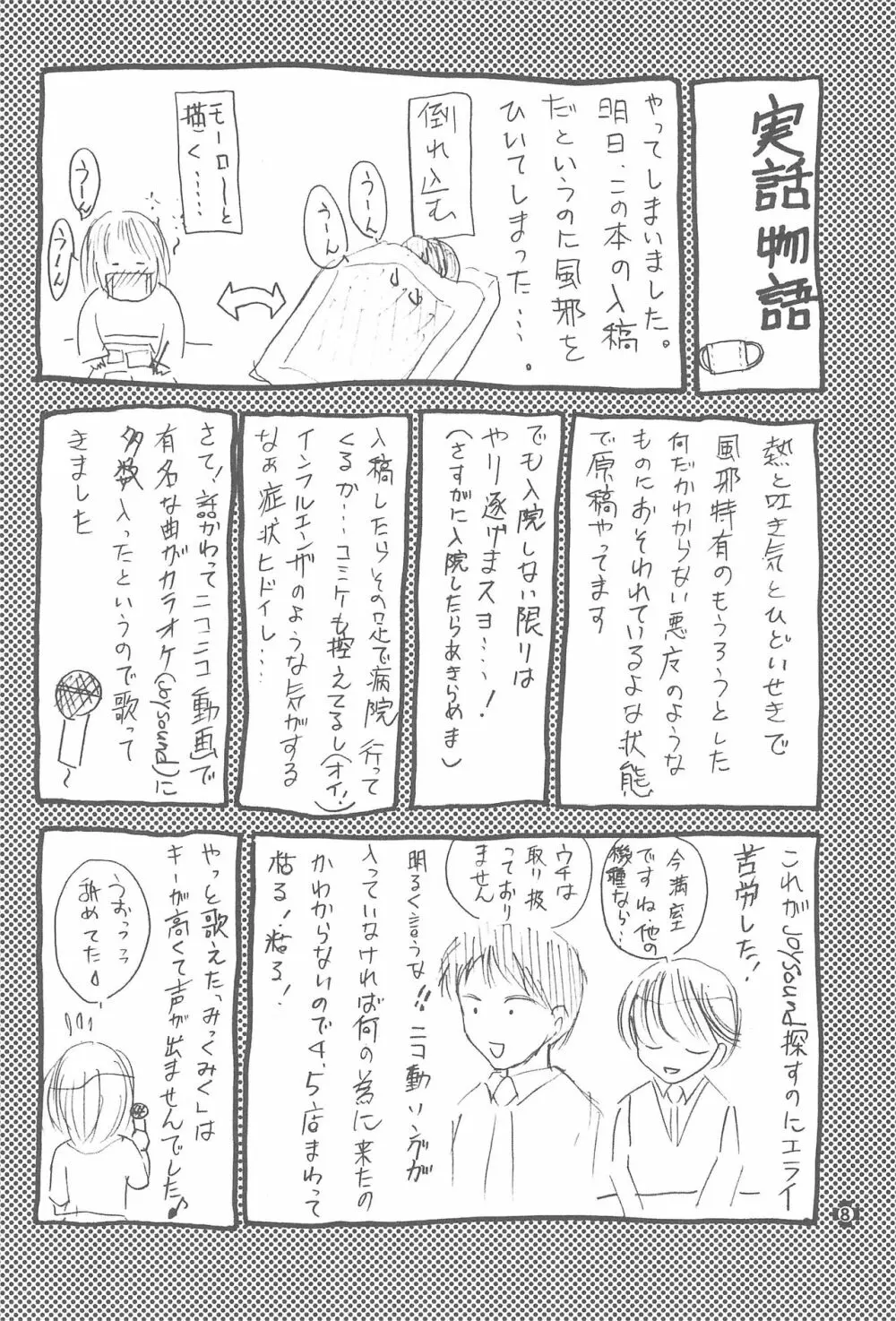 伝説のアニメA - page10