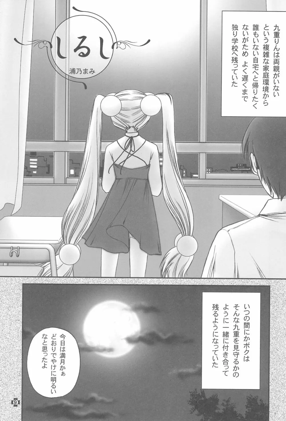 伝説のアニメA - page11