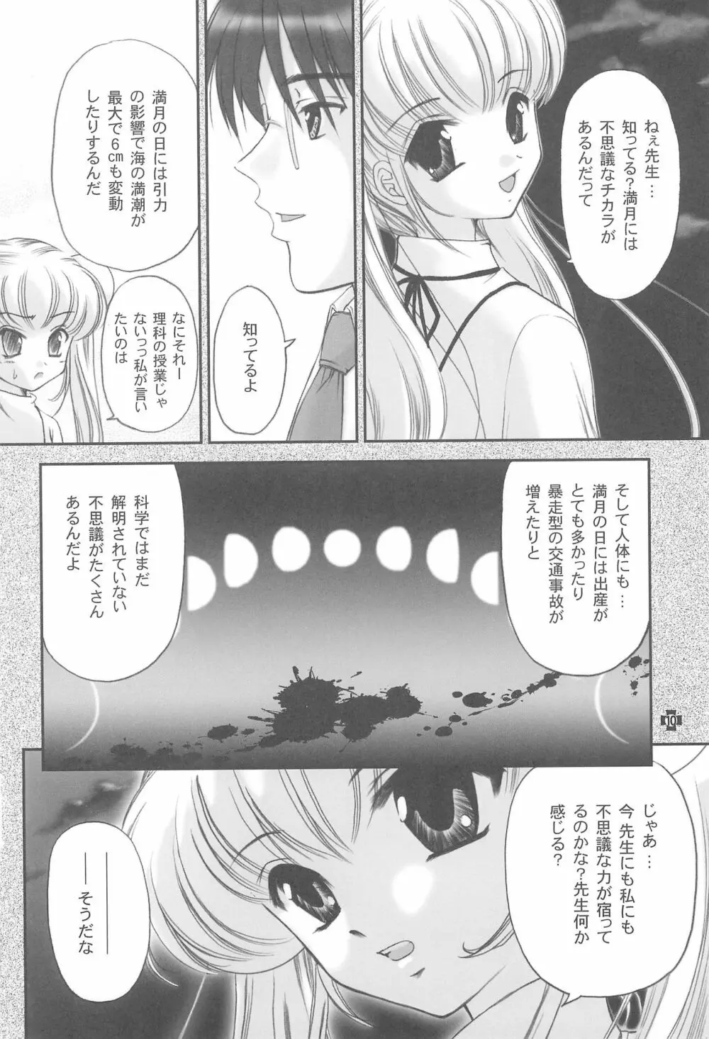 伝説のアニメA - page12