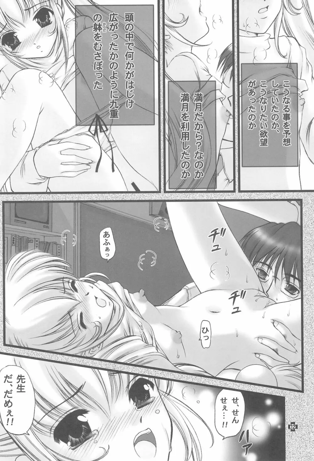 伝説のアニメA - page14