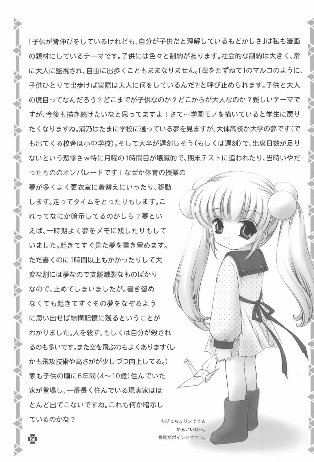 伝説のアニメA - page23