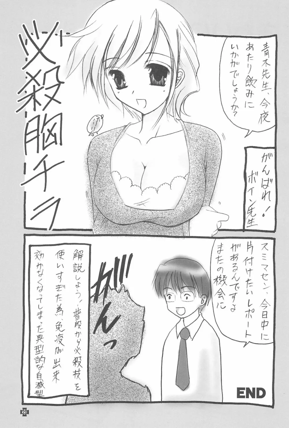 伝説のアニメA - page25