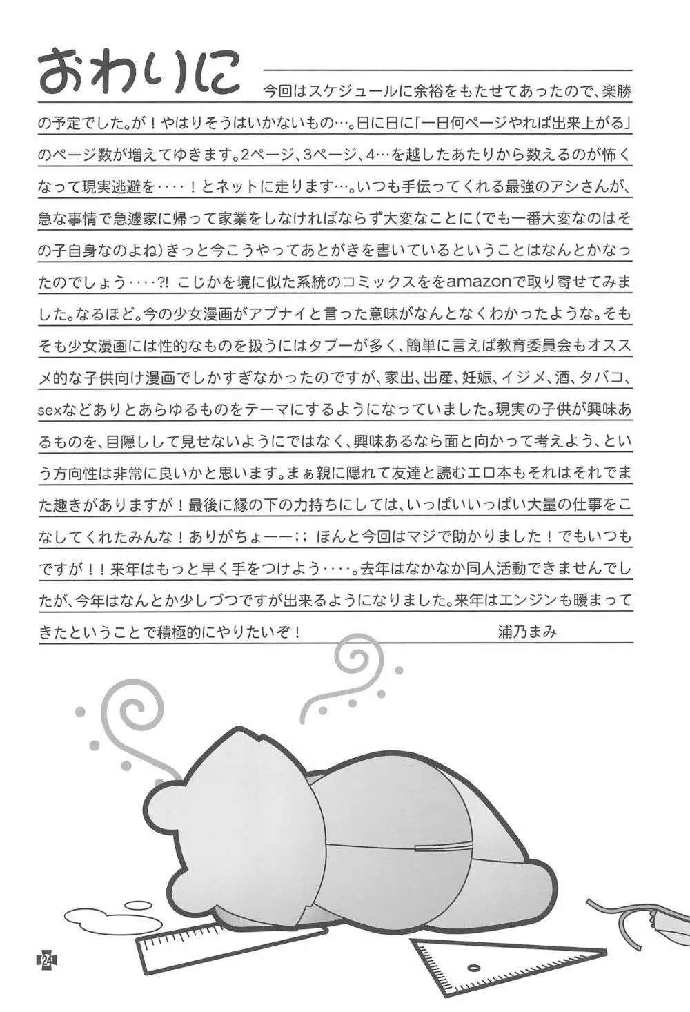 伝説のアニメA - page26