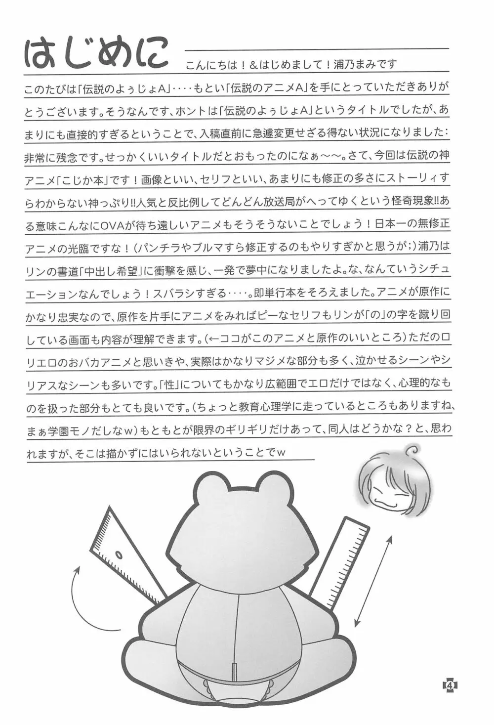 伝説のアニメA - page6