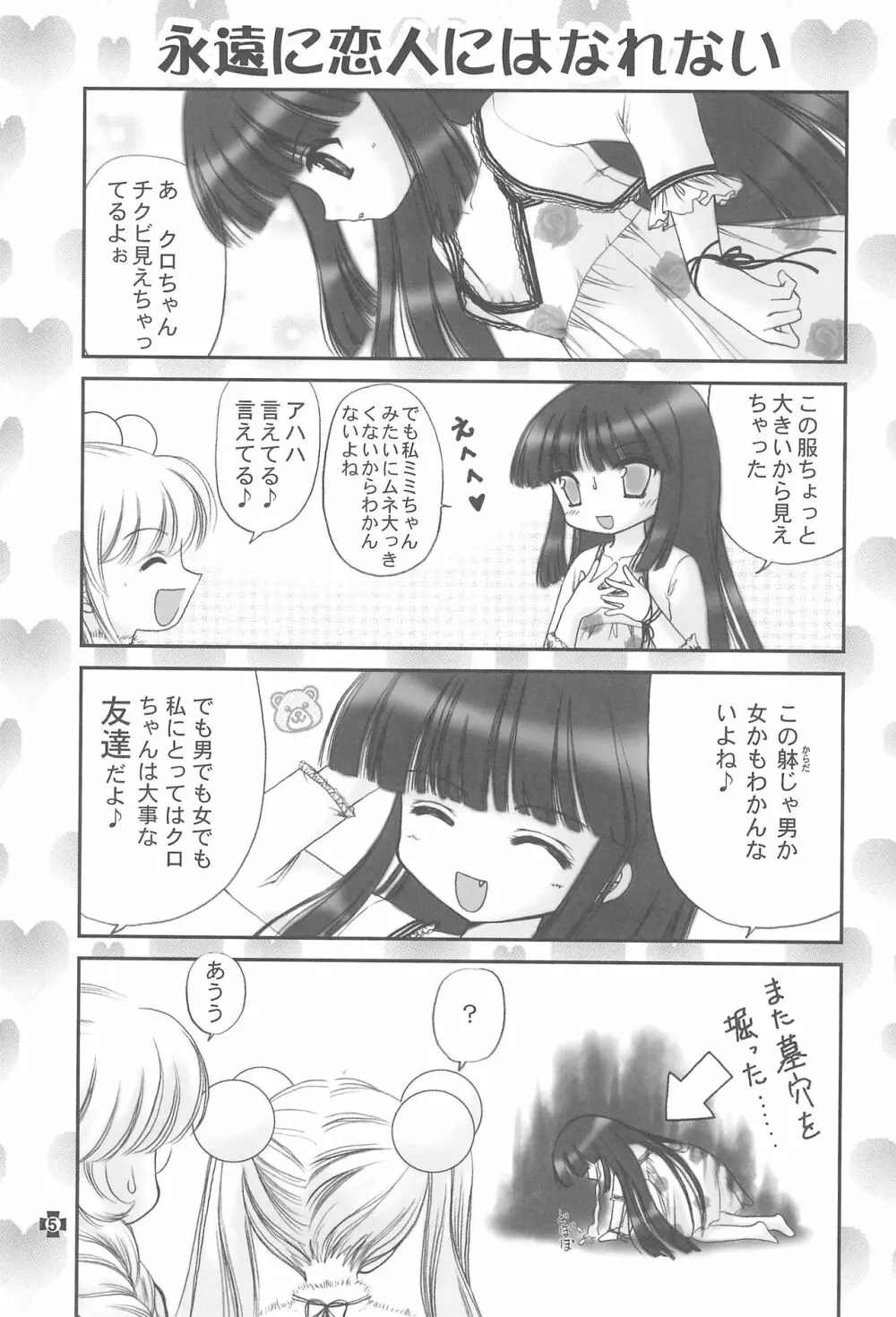 伝説のアニメA - page7