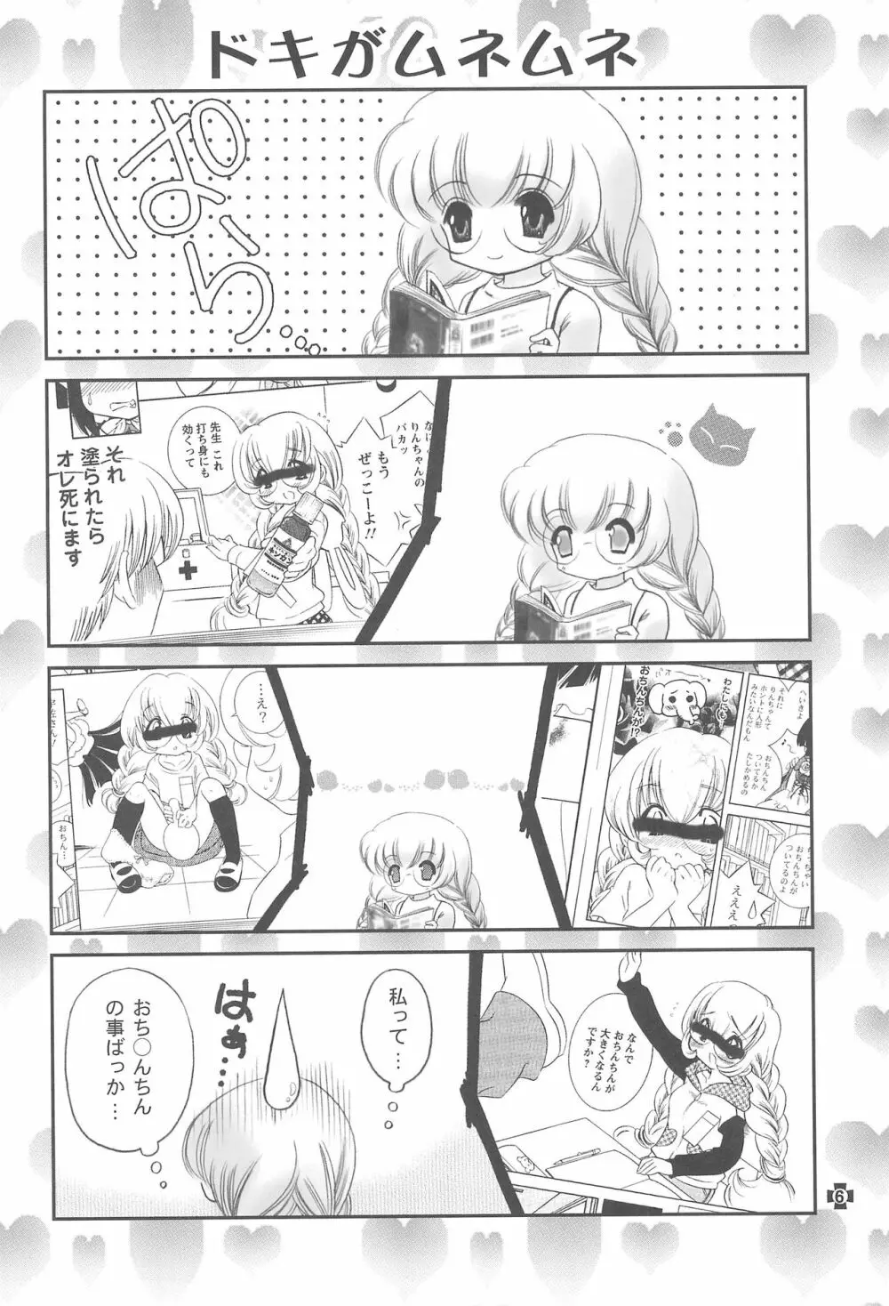 伝説のアニメA - page8