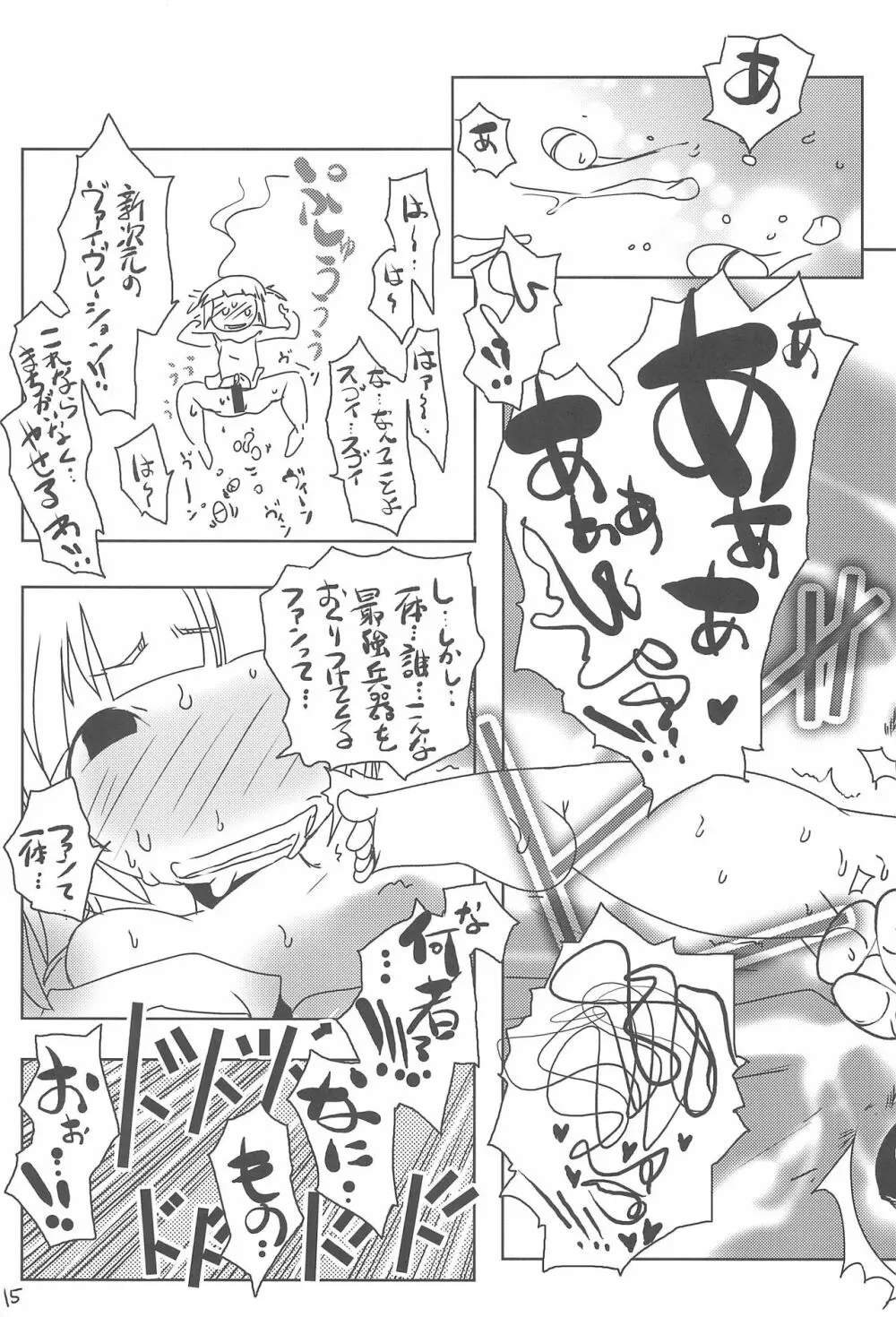 またまた女児雌豚 ~ロリマンブレイクスルー~ - page15