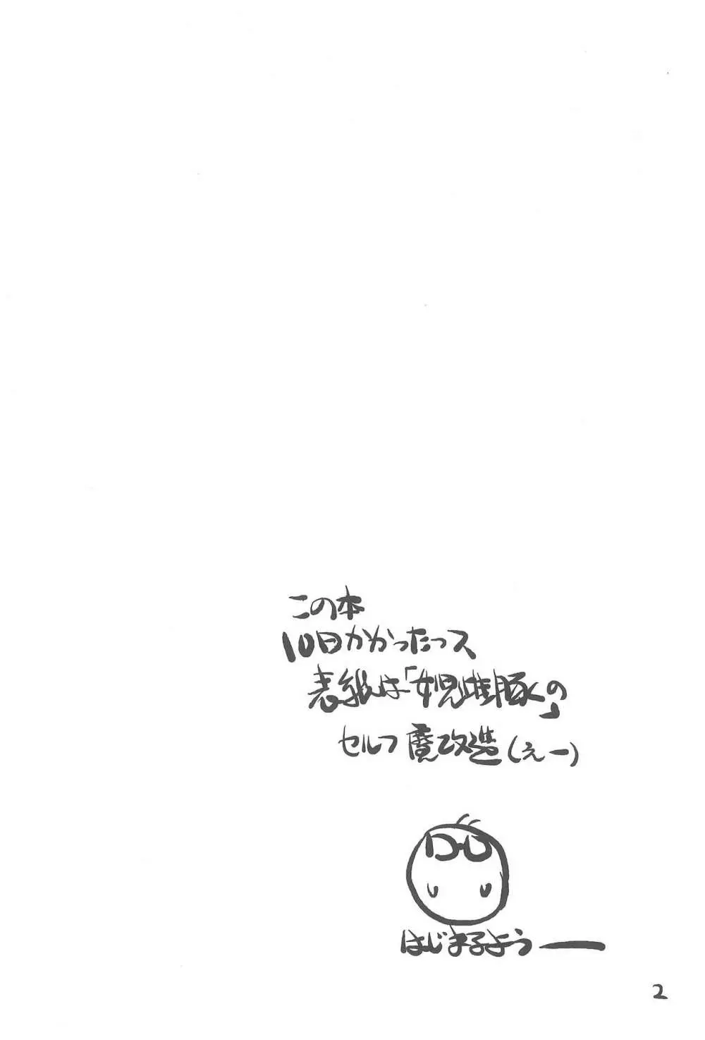 またまた女児雌豚 ~ロリマンブレイクスルー~ - page2