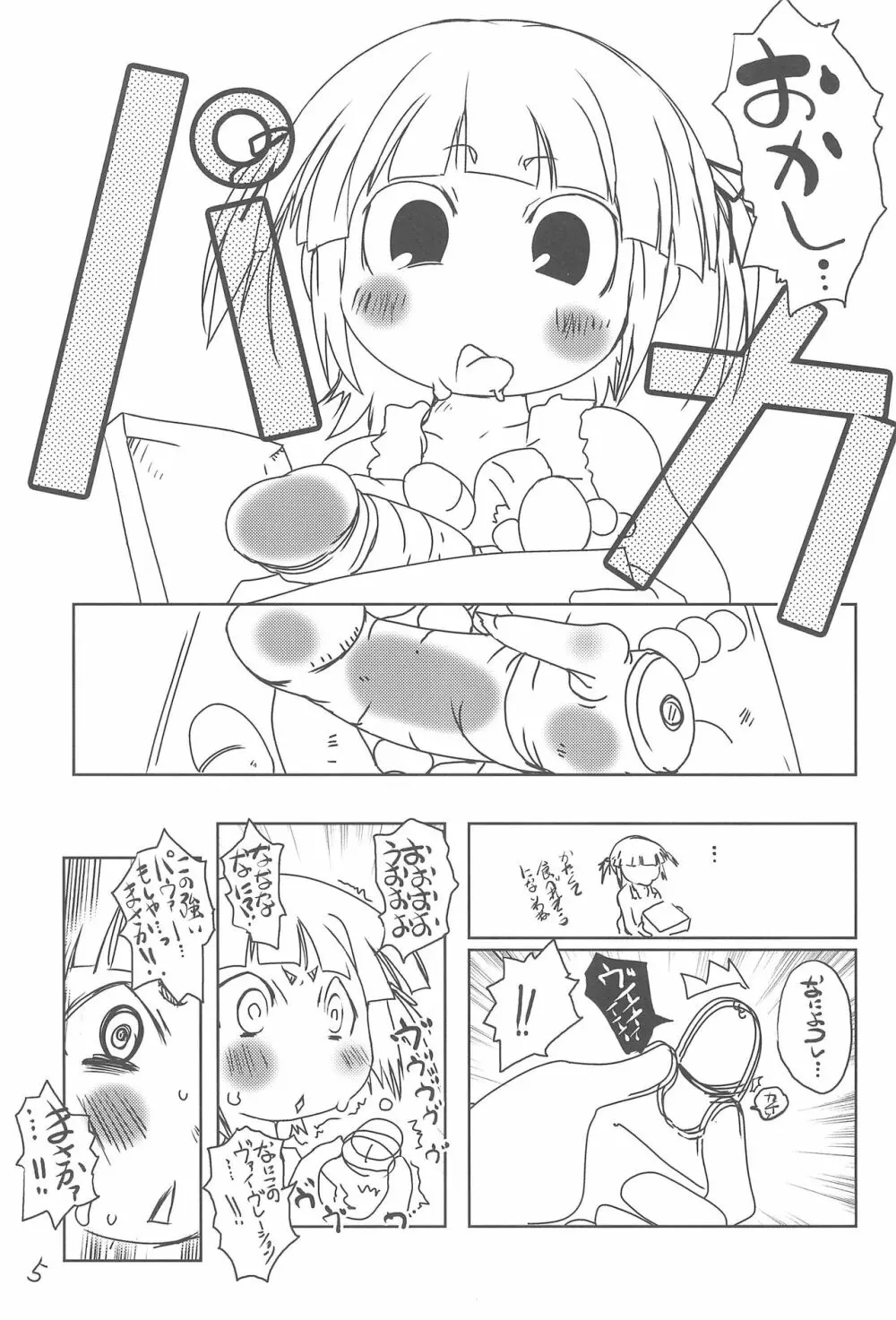 またまた女児雌豚 ~ロリマンブレイクスルー~ - page5