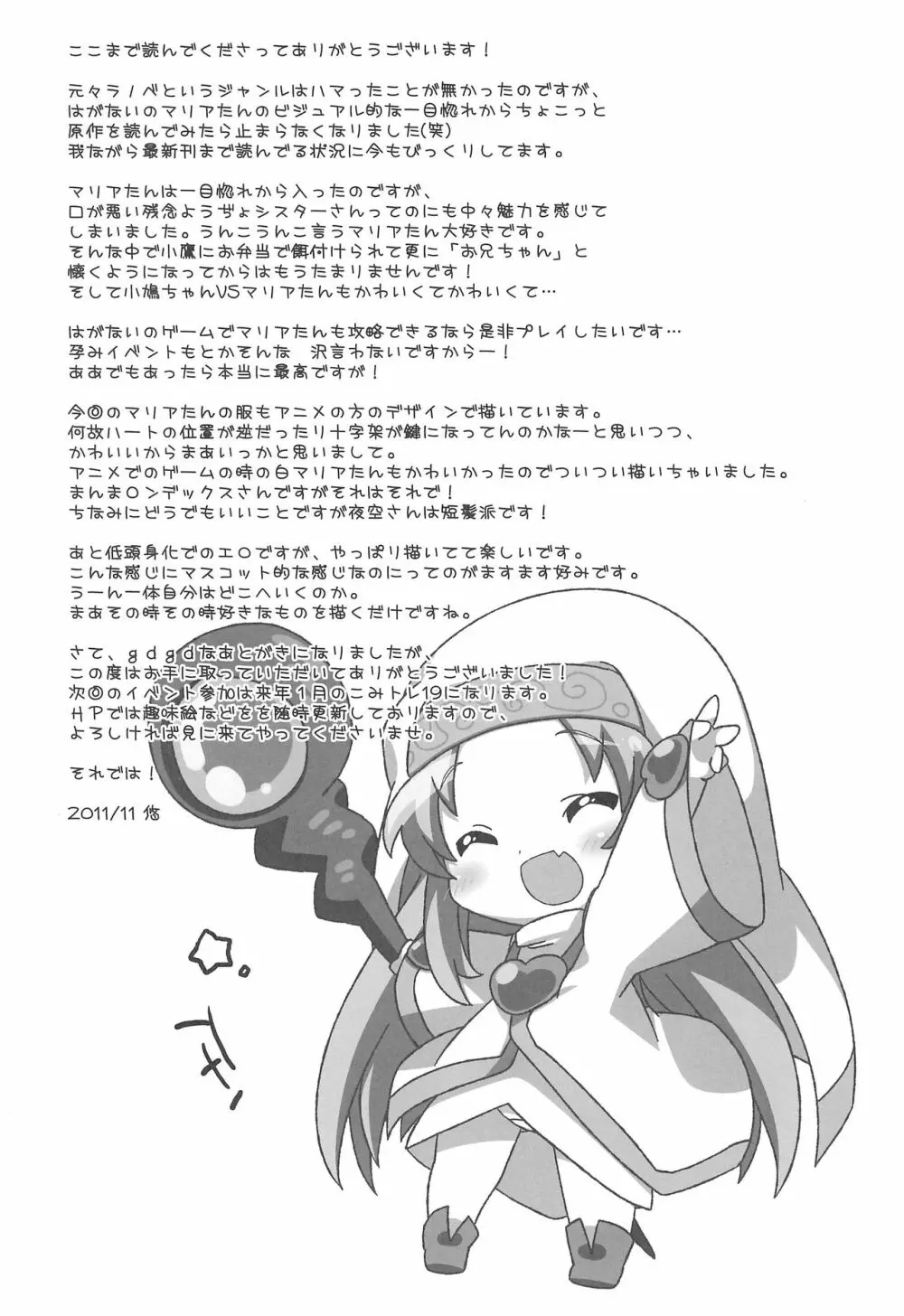 Puchi Puni 2 - page17