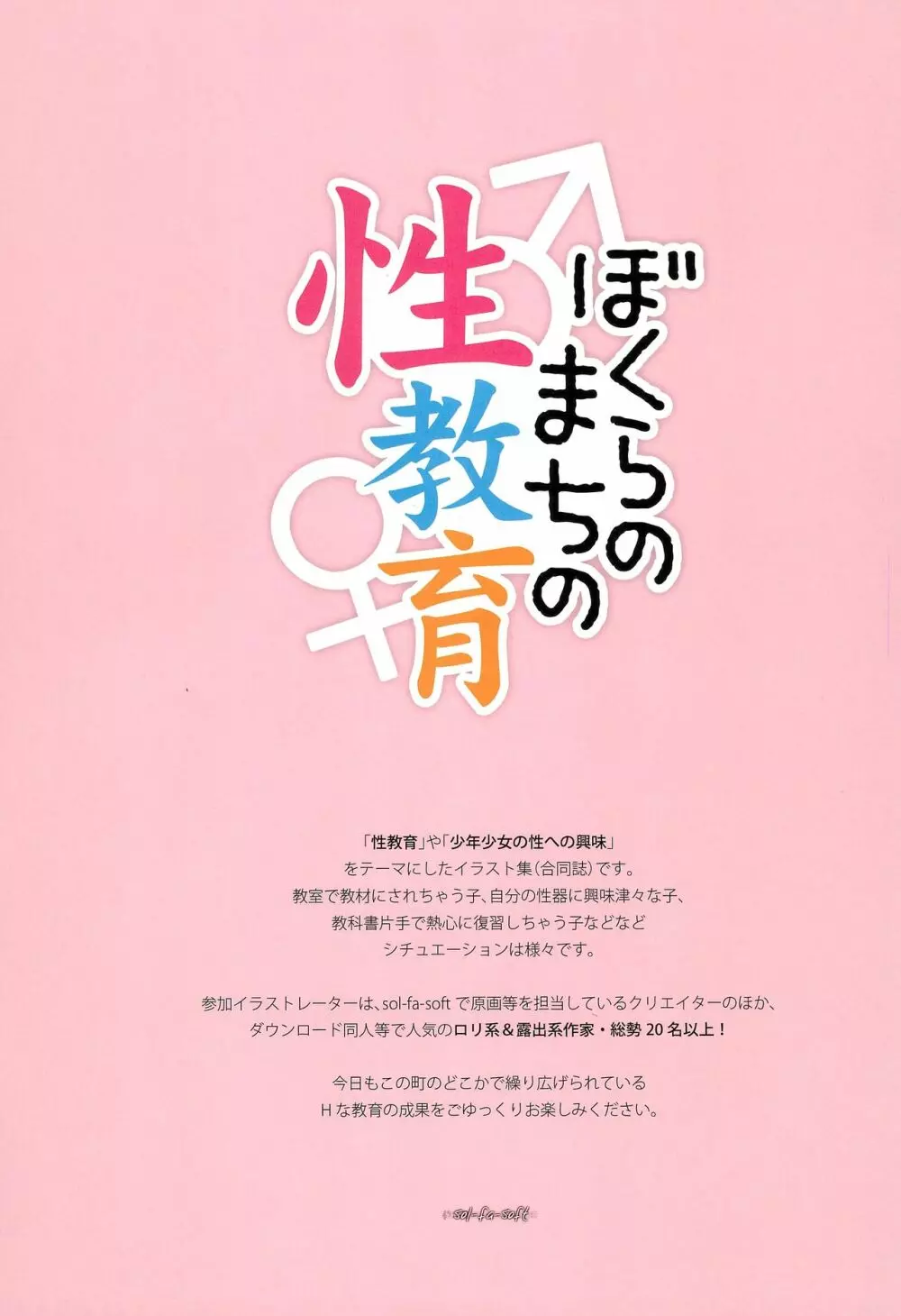 ぼくらのまちの性教育 - page3