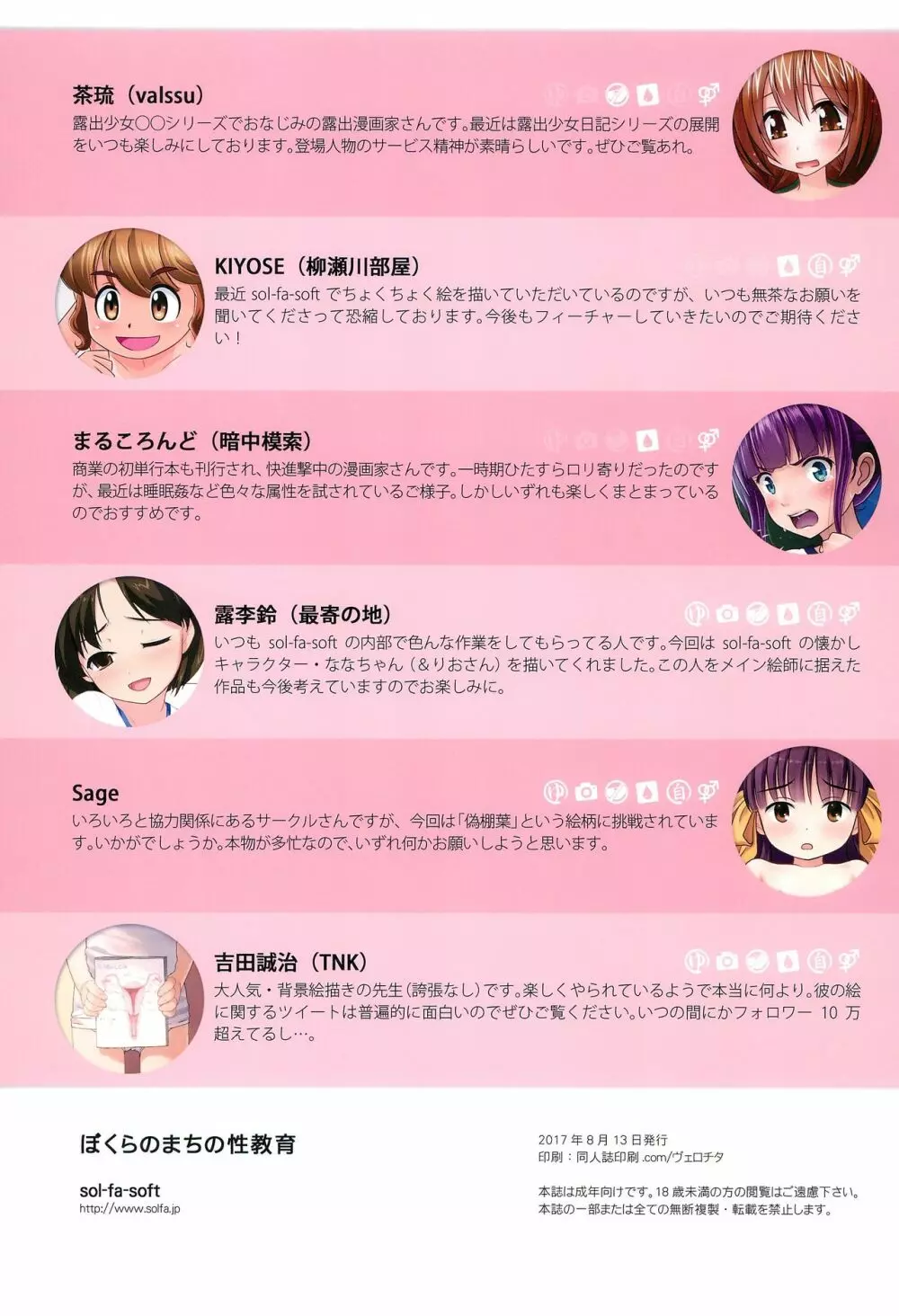 ぼくらのまちの性教育 - page35