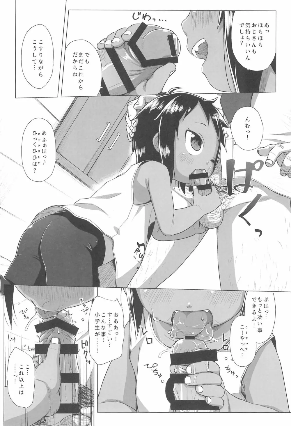 日焼けJSは援交したいっ! - page10