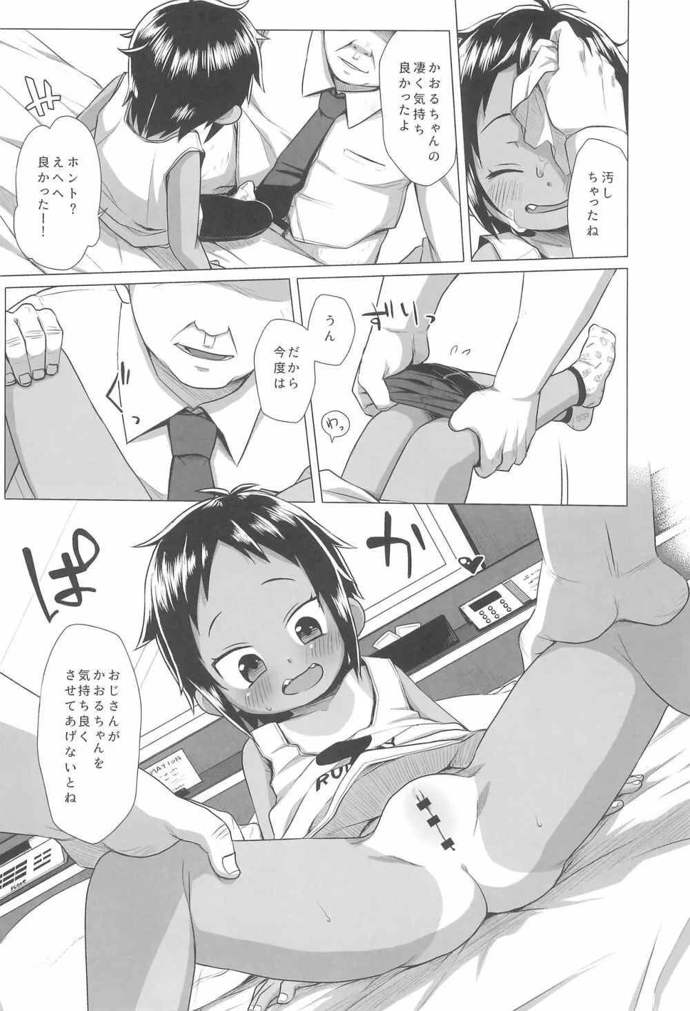 日焼けJSは援交したいっ! - page12