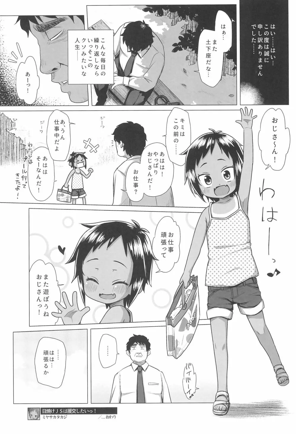 日焼けJSは援交したいっ! - page21