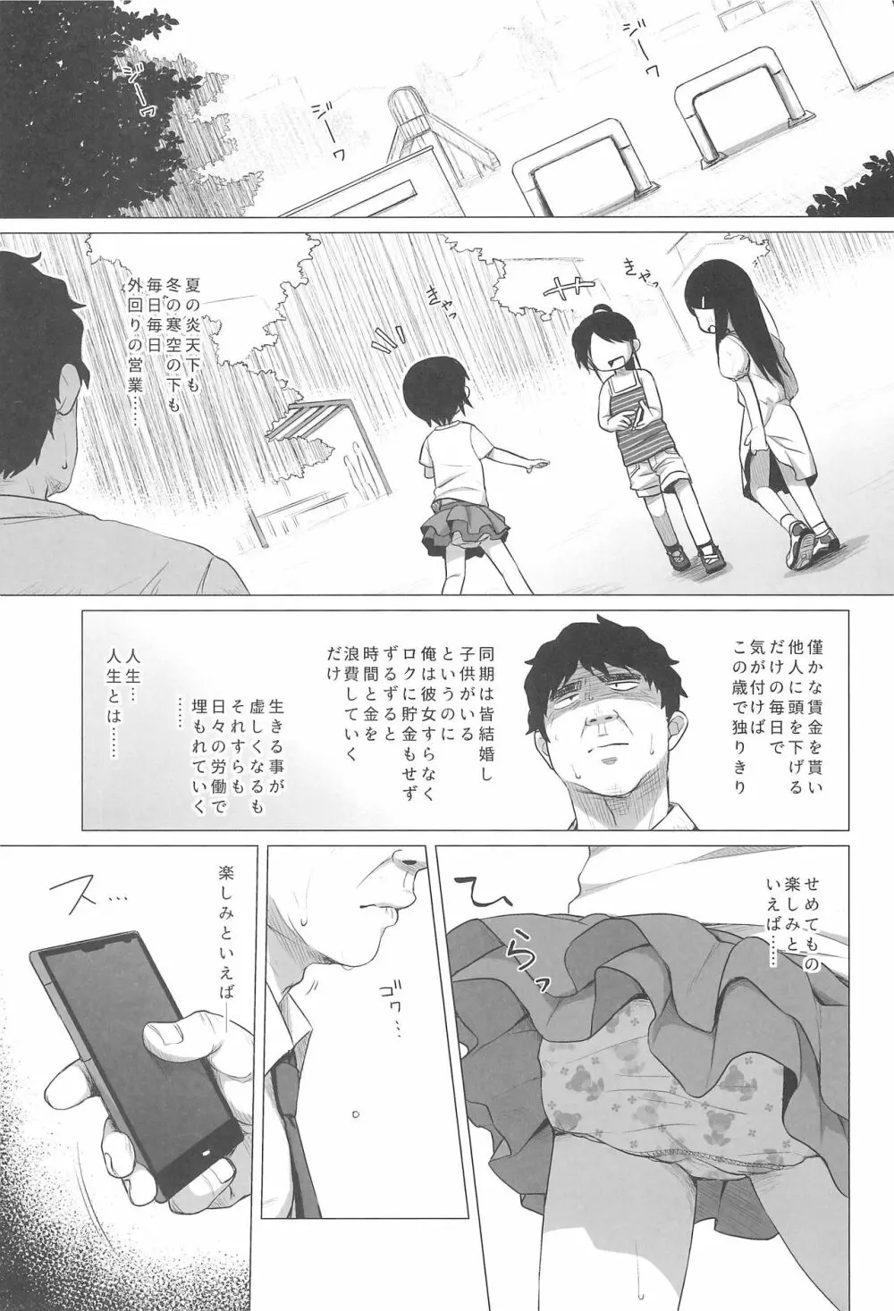 日焼けJSは援交したいっ! - page3