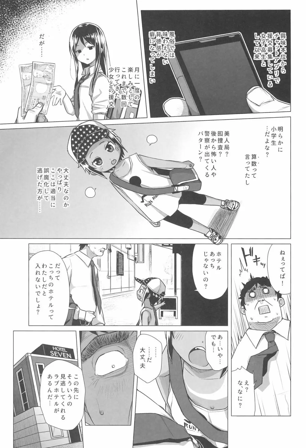 日焼けJSは援交したいっ! - page5