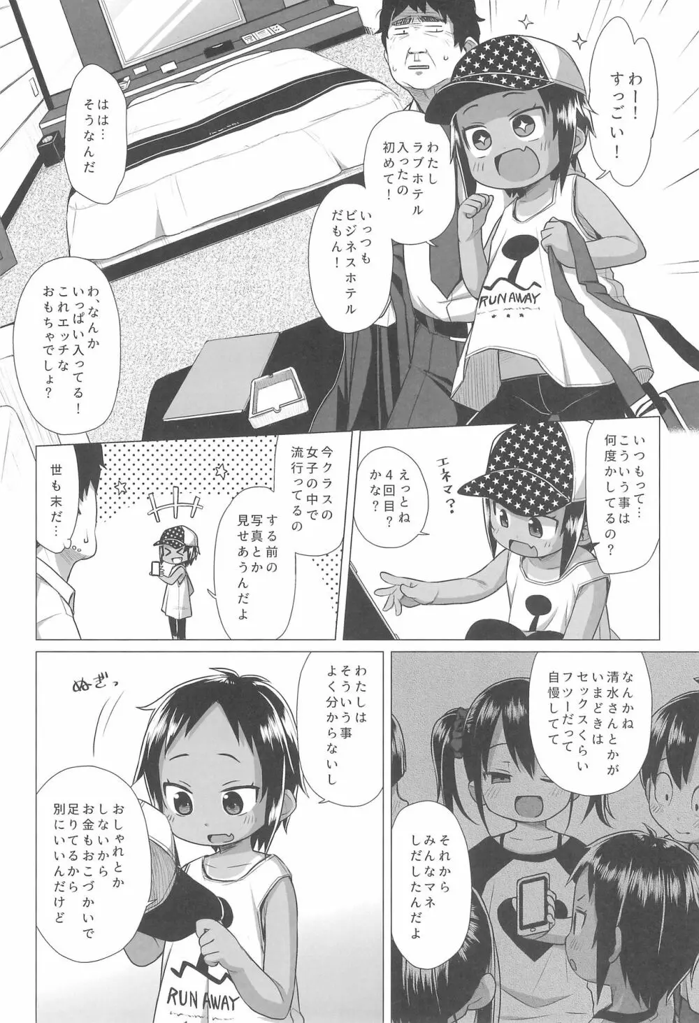 日焼けJSは援交したいっ! - page6
