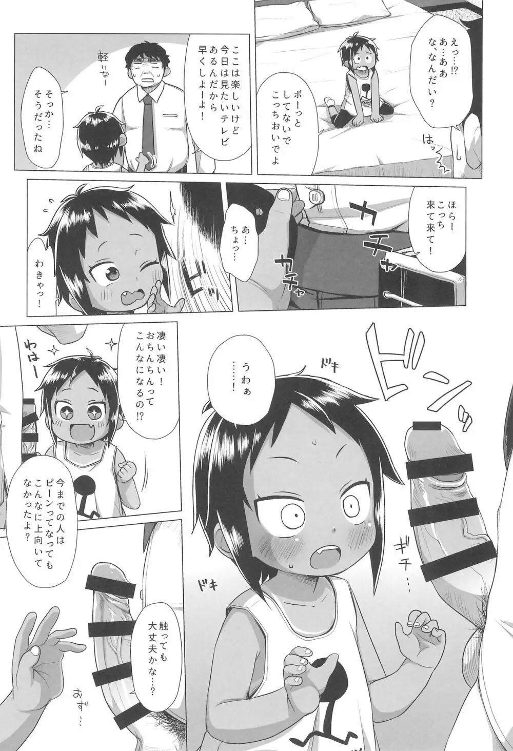 日焼けJSは援交したいっ! - page8