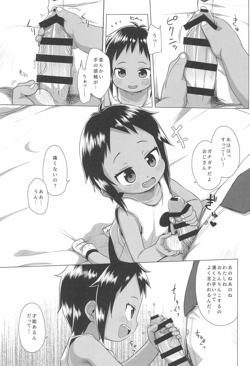 日焼けJSは援交したいっ! - page9