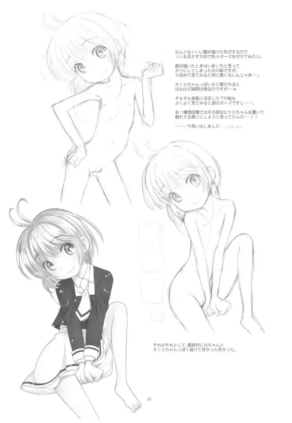 貧乳娘36 - page15