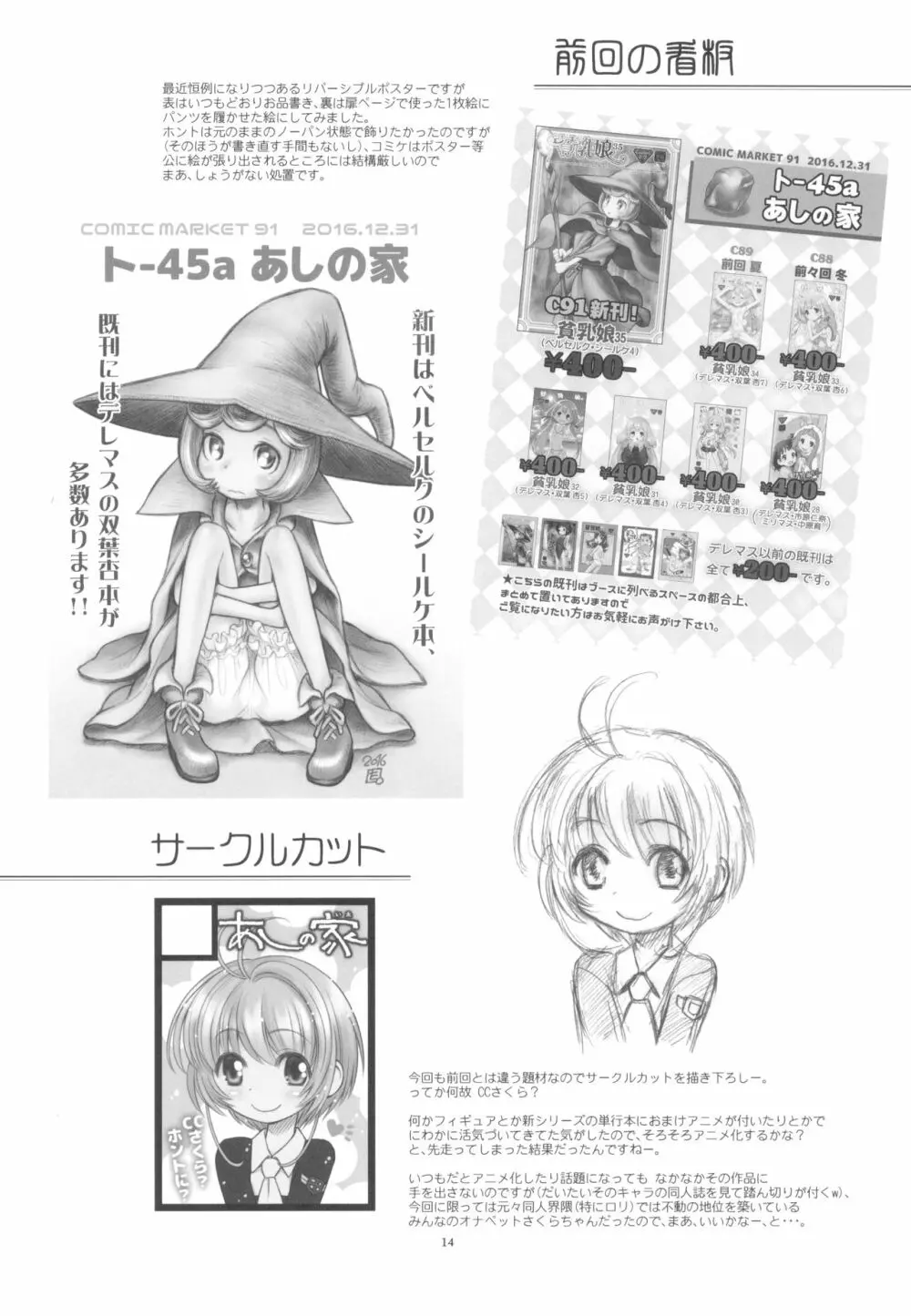 貧乳娘36 - page16