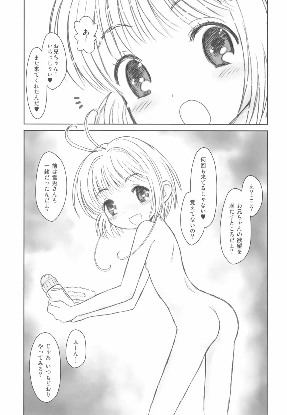 貧乳娘36 - page5