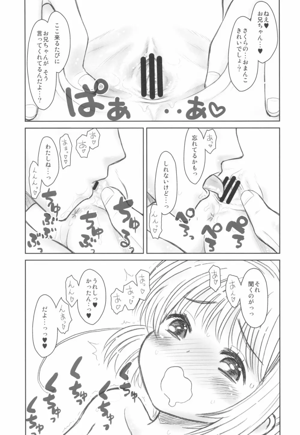 貧乳娘36 - page7