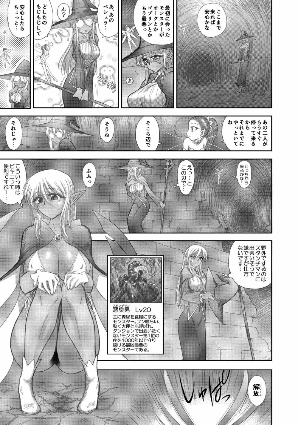 ヘヴンズダンジョン 第1-4話 前編 - page109
