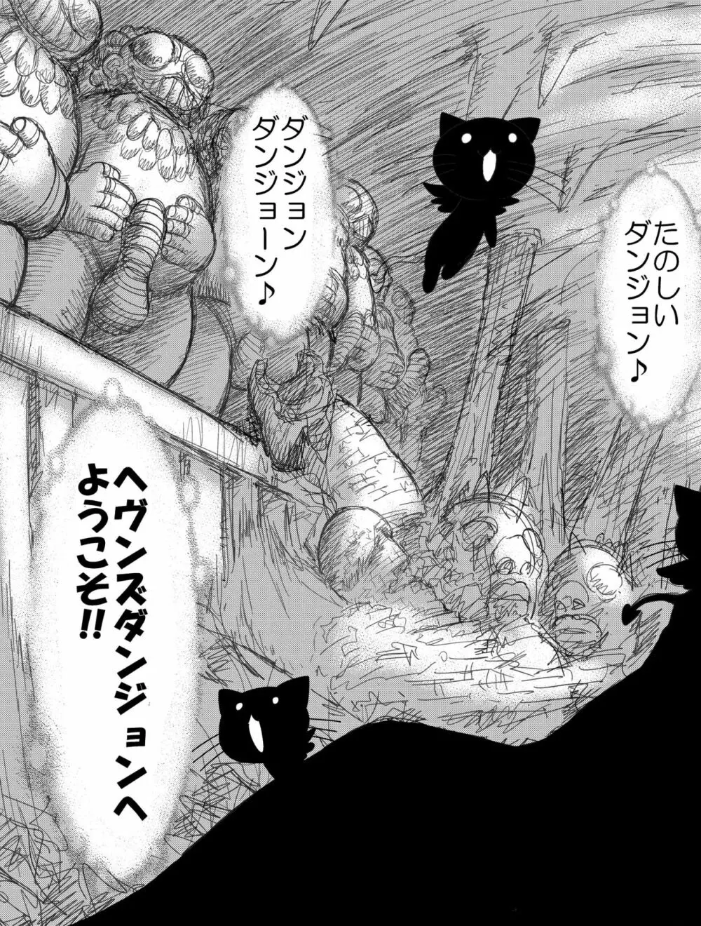 ヘヴンズダンジョン 第1-4話 前編 - page11