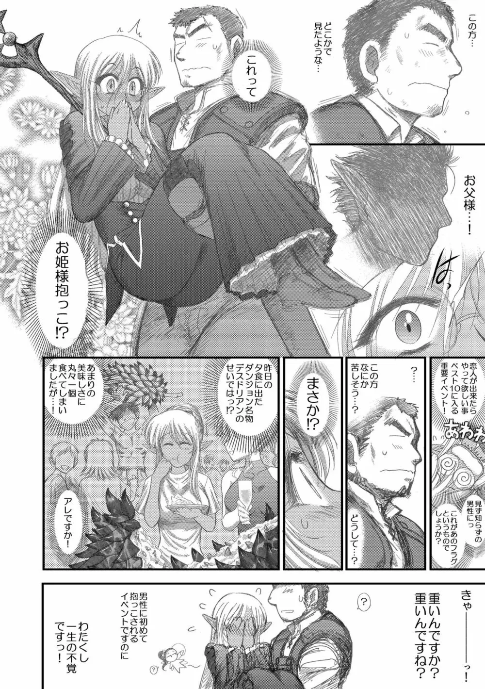 ヘヴンズダンジョン 第1-4話 前編 - page116