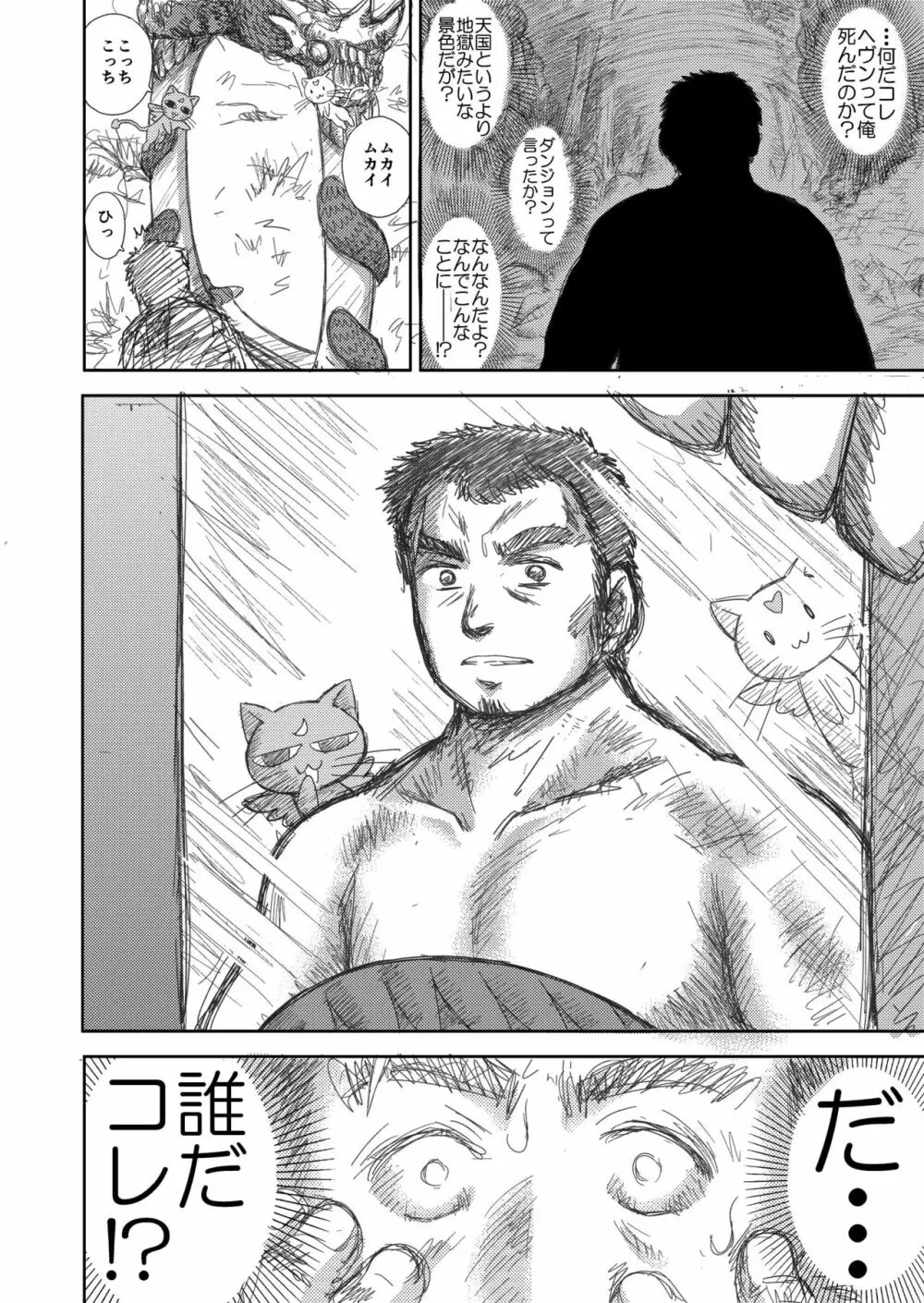 ヘヴンズダンジョン 第1-4話 前編 - page12