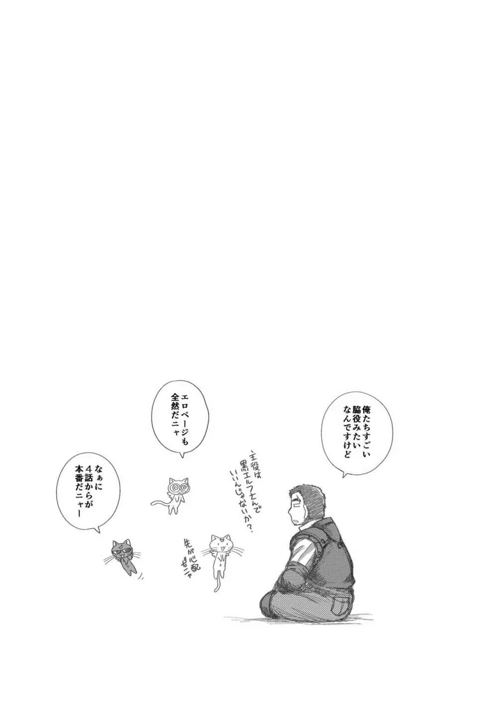 ヘヴンズダンジョン 第1-4話 前編 - page134