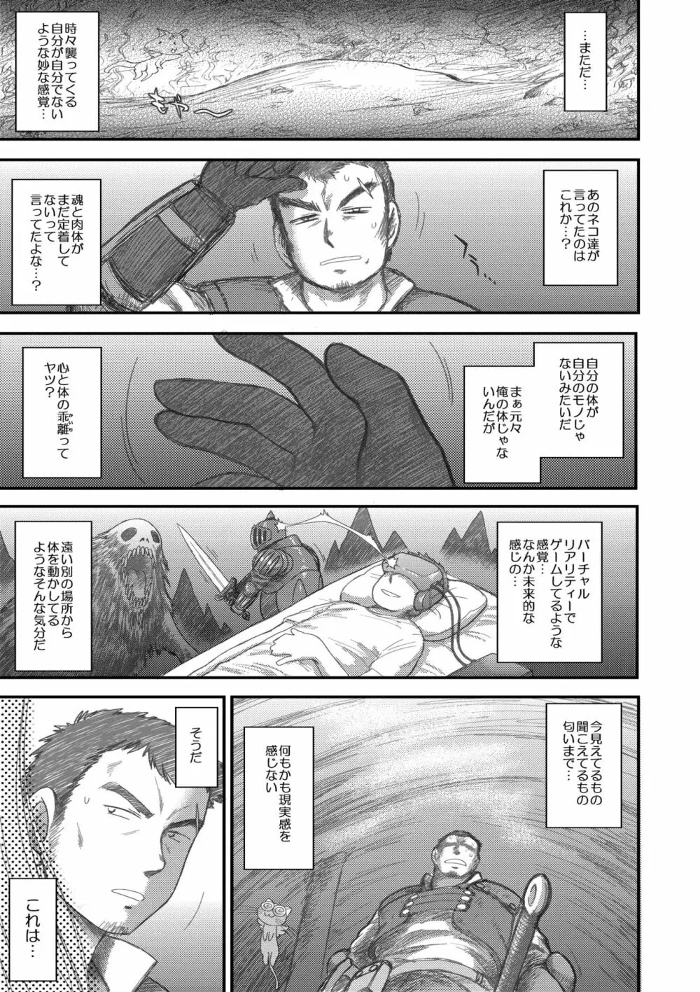 ヘヴンズダンジョン 第1-4話 前編 - page139