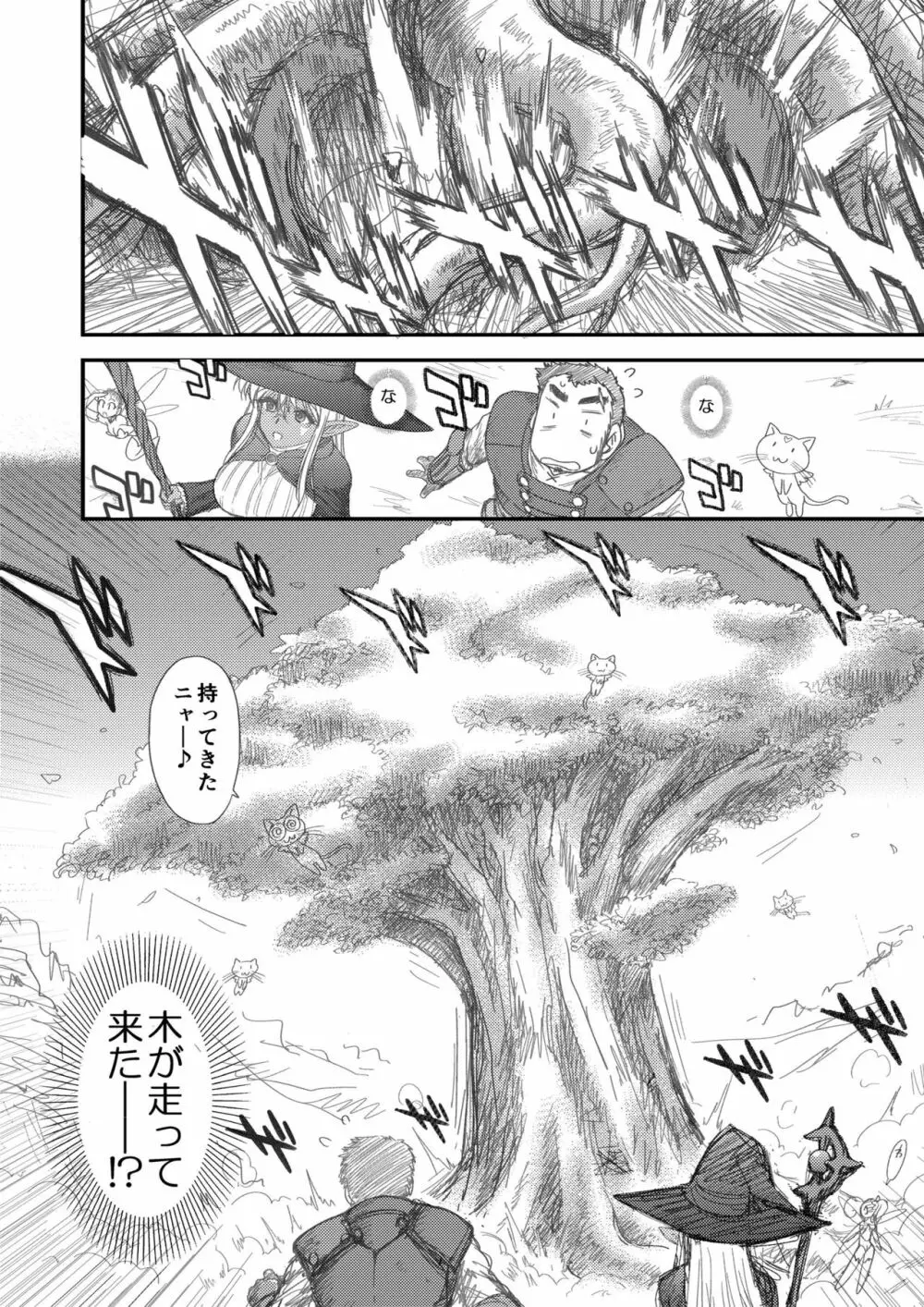 ヘヴンズダンジョン 第1-4話 前編 - page142