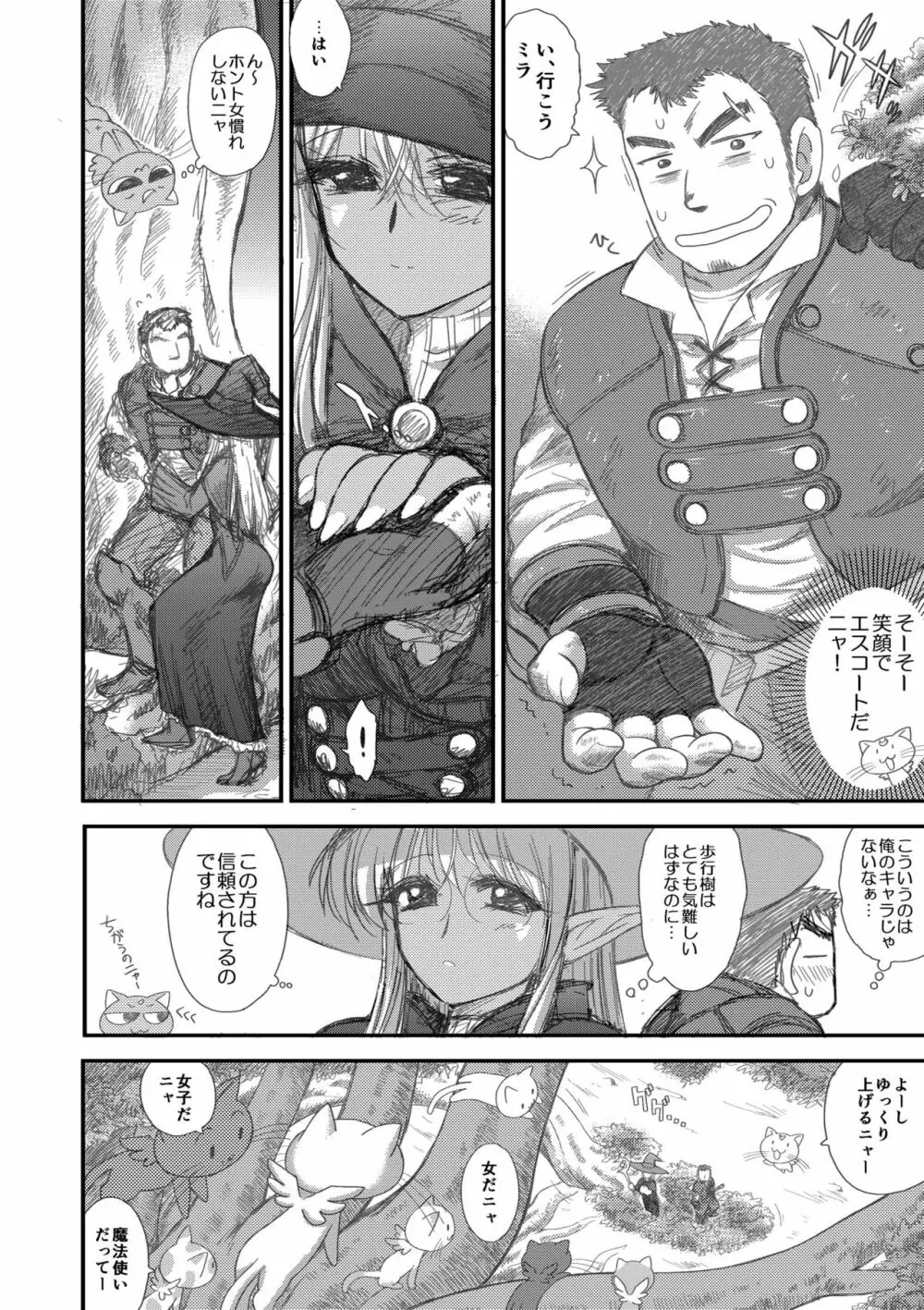 ヘヴンズダンジョン 第1-4話 前編 - page144