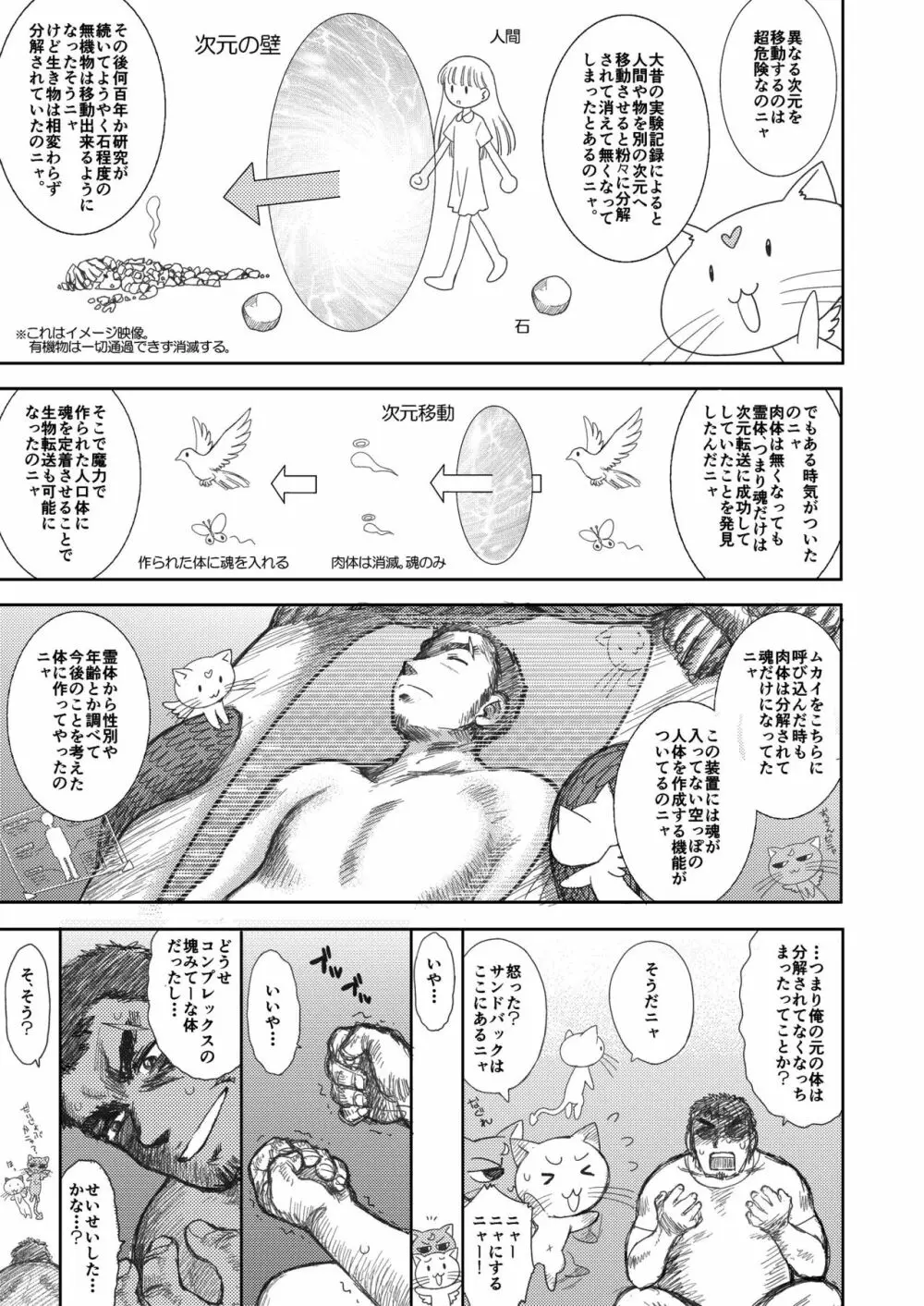 ヘヴンズダンジョン 第1-4話 前編 - page15