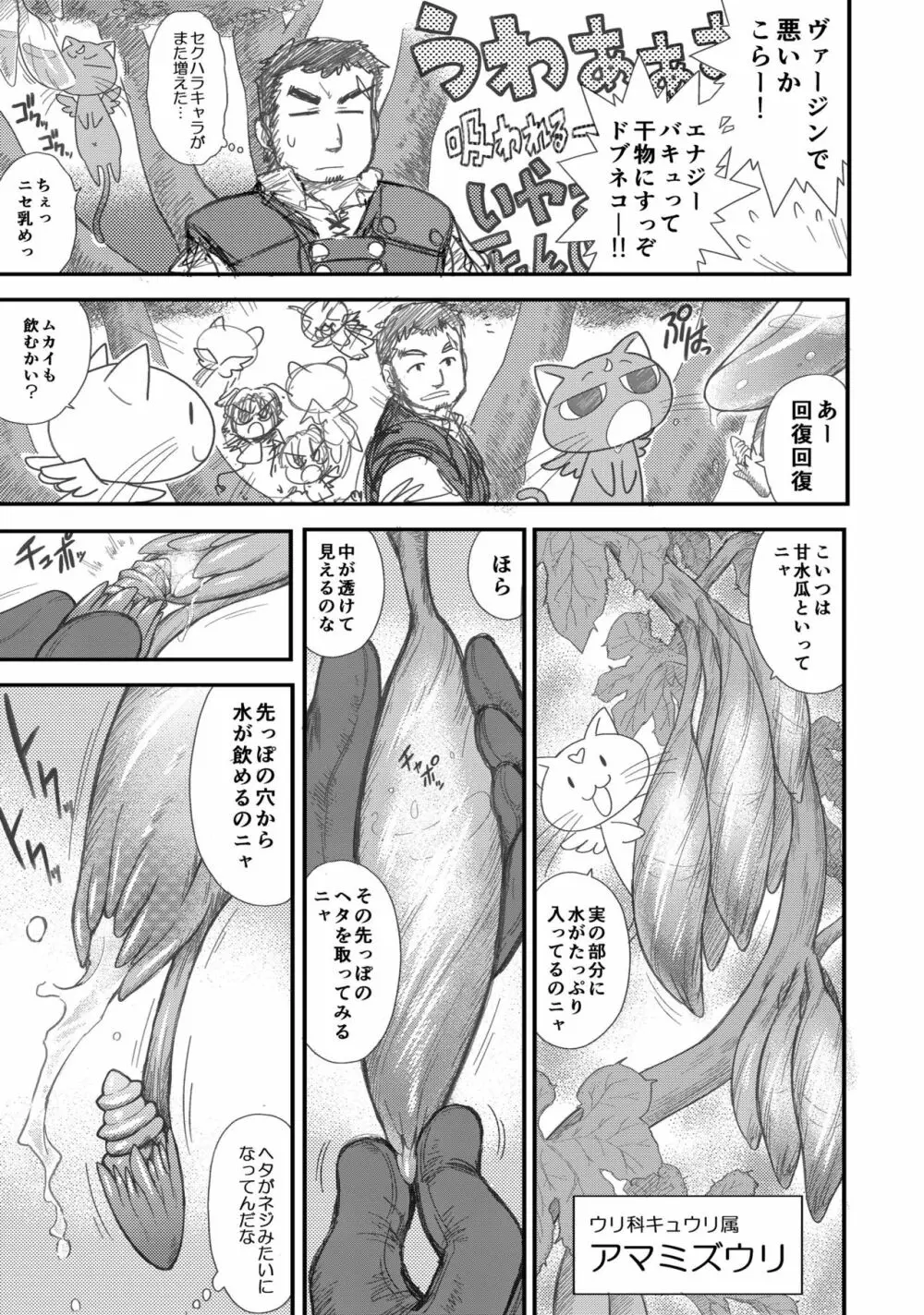 ヘヴンズダンジョン 第1-4話 前編 - page153