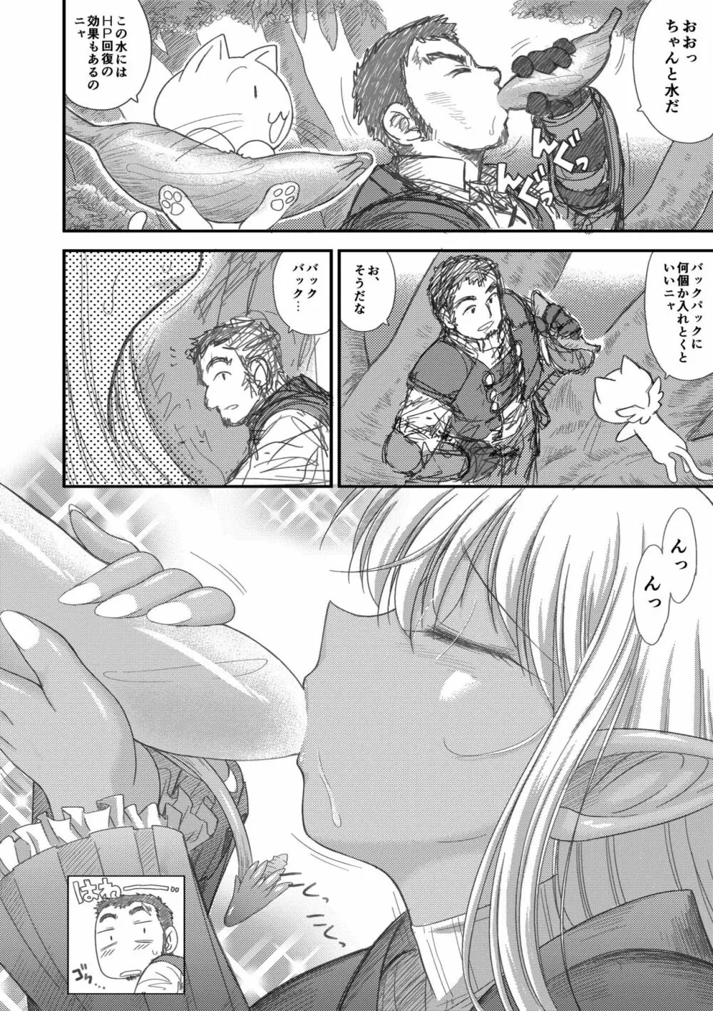 ヘヴンズダンジョン 第1-4話 前編 - page154