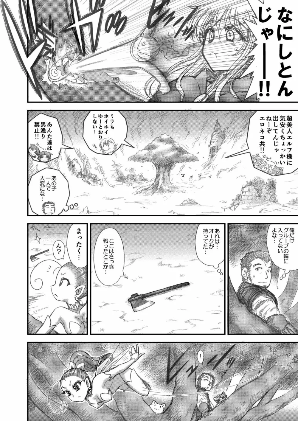 ヘヴンズダンジョン 第1-4話 前編 - page156