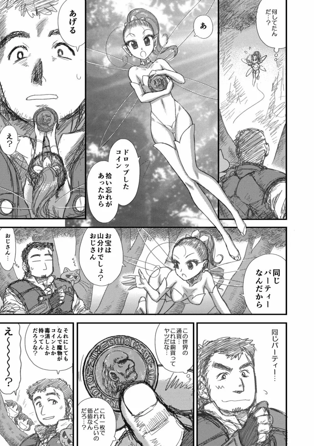 ヘヴンズダンジョン 第1-4話 前編 - page157