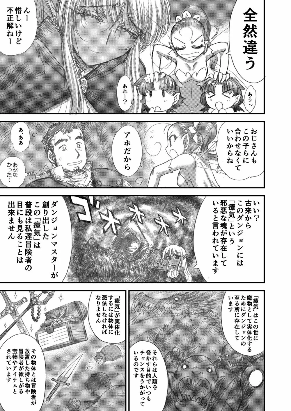 ヘヴンズダンジョン 第1-4話 前編 - page159