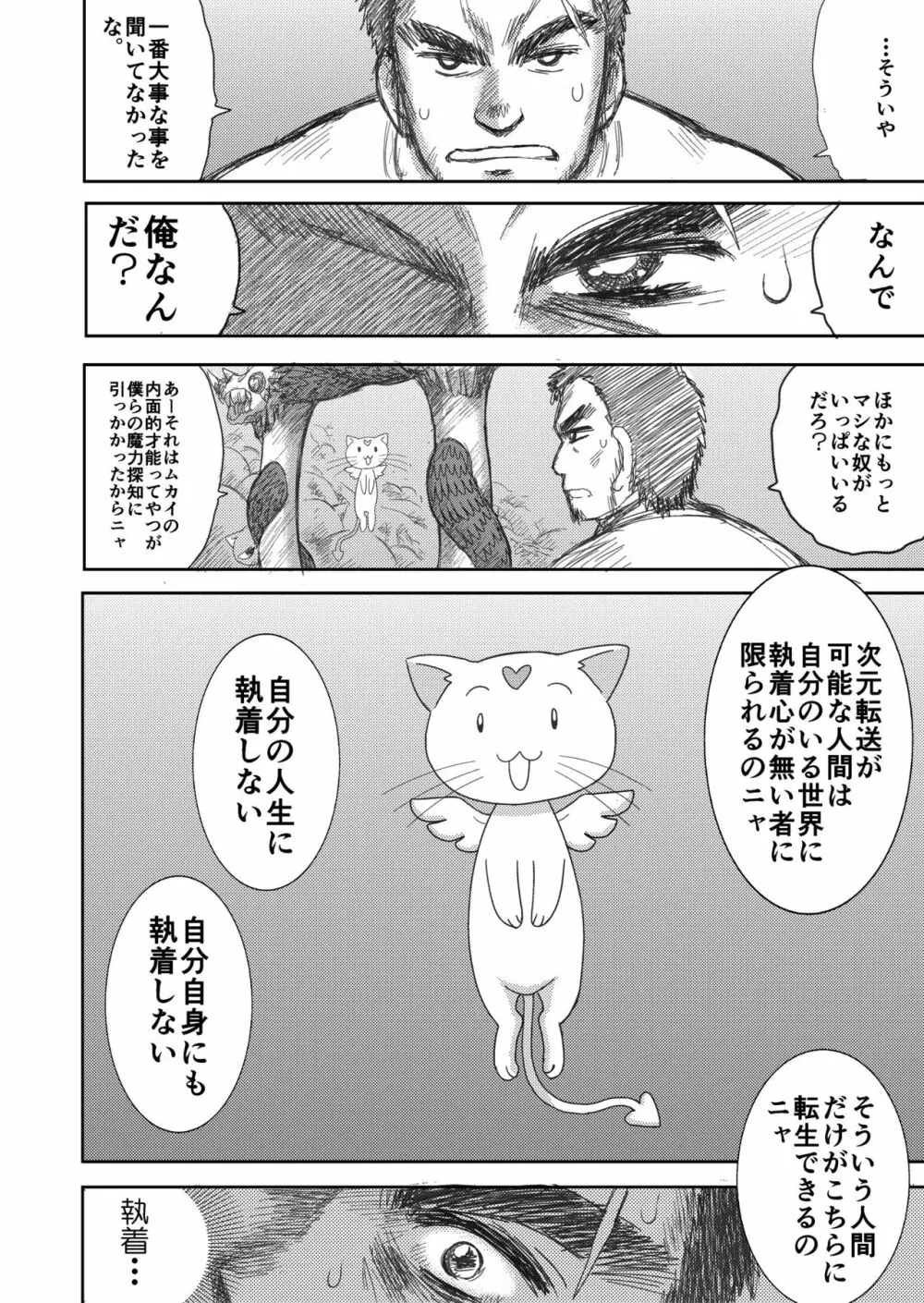 ヘヴンズダンジョン 第1-4話 前編 - page16