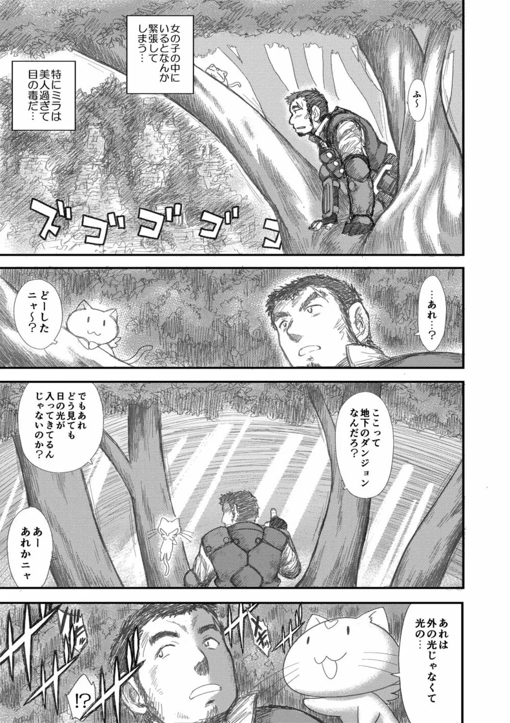 ヘヴンズダンジョン 第1-4話 前編 - page163