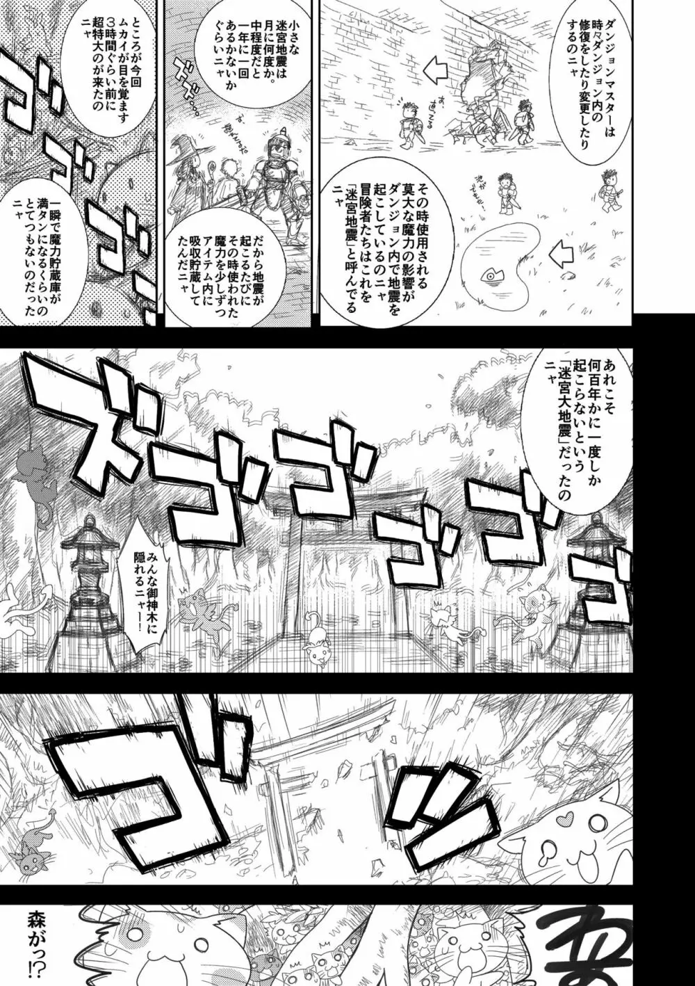 ヘヴンズダンジョン 第1-4話 前編 - page19