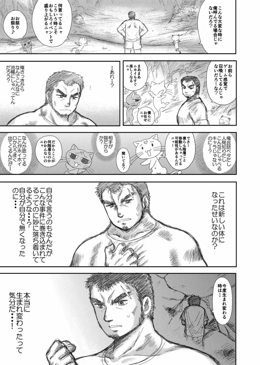 ヘヴンズダンジョン 第1-4話 前編 - page21